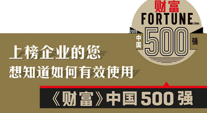 中国500强企业排名（2020最新名单）