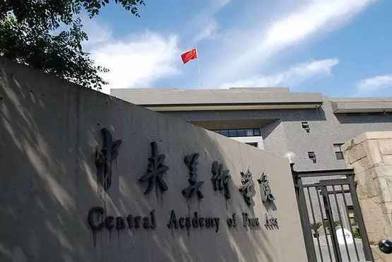 中国十大美术学院排名对比