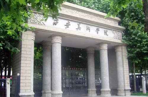 中国十大美术学院排名对比