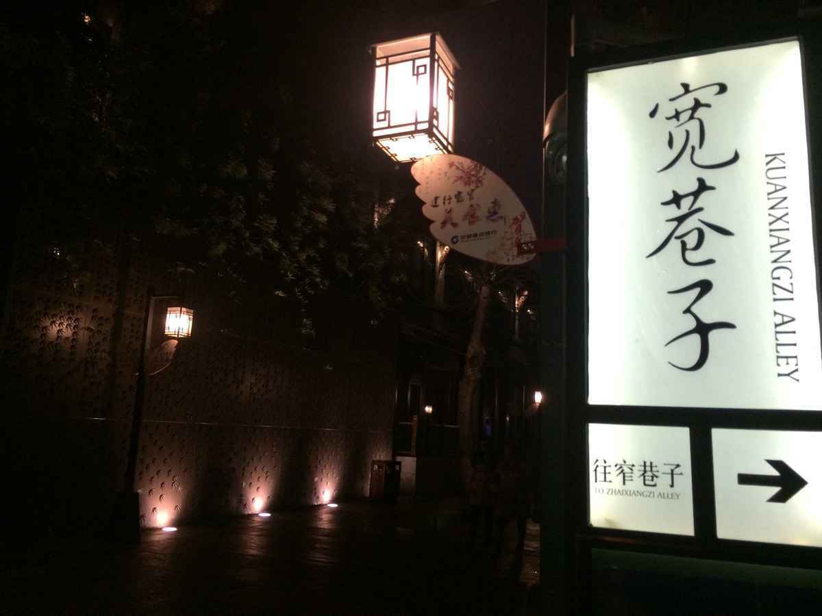 四川旅游成都宽窄巷子