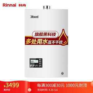 Rinnai 林内 RUS-13E55CWNF/JSQ26-55C 燃气热水器 13升