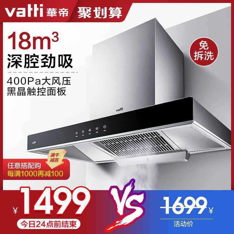 中国抽油烟机10大品牌（最新抽油烟机排名对比）