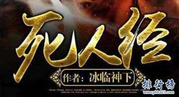 2020玄幻小说排行榜（十大必看玄幻小说推荐）