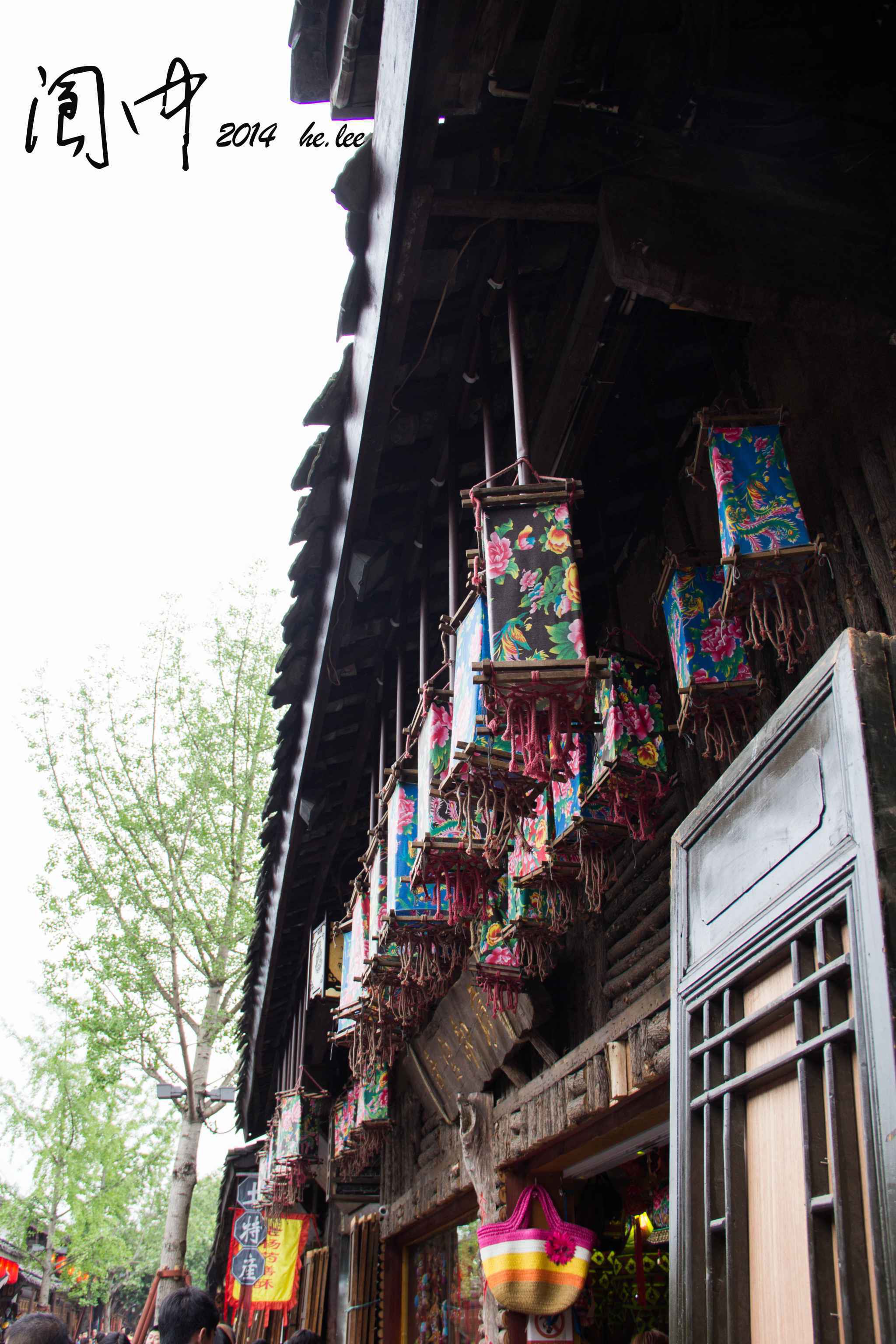 匆匆阆中古城游，美美风景心中留