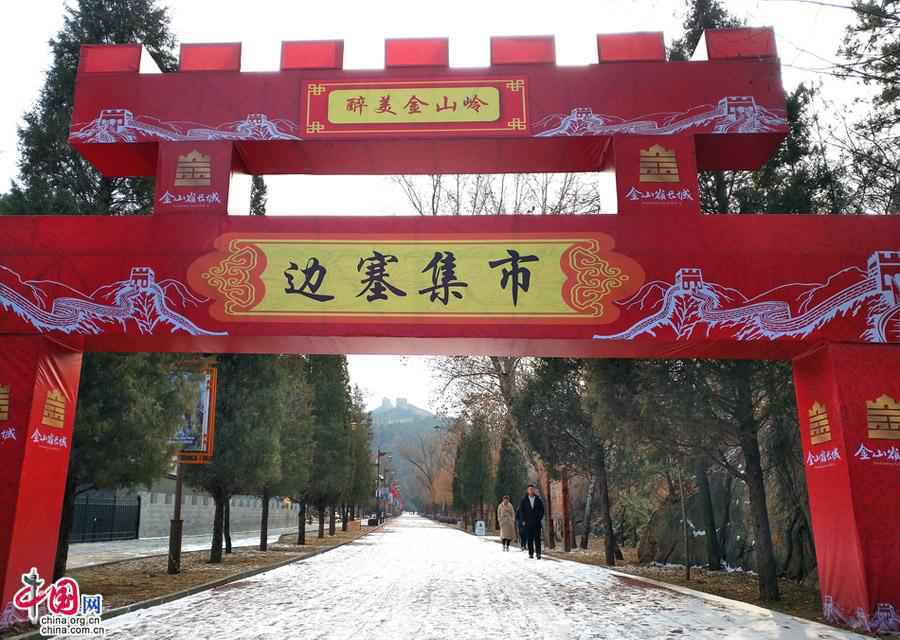 金山岭长城过大年 独享震撼人心的水墨丹青