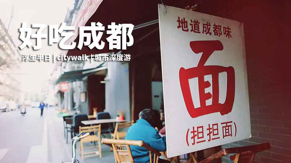  吃货的美食之旅，带你打卡舌尖上的川渝