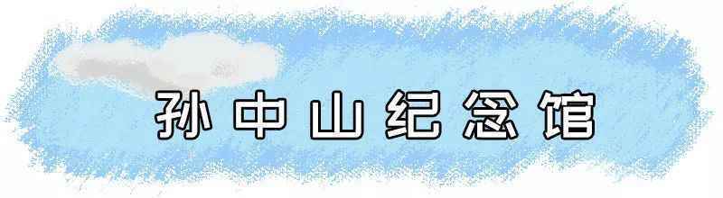 绝大部分免费！南京超全景点汇总！
