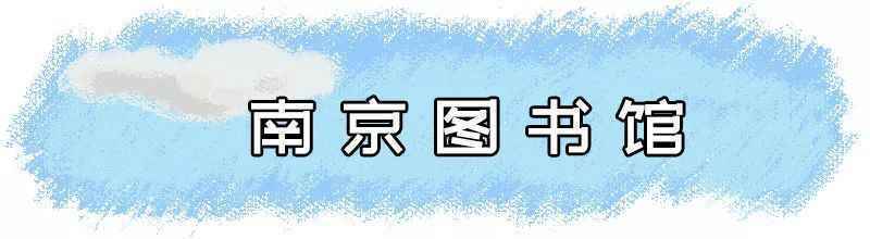 绝大部分免费！南京超全景点汇总！