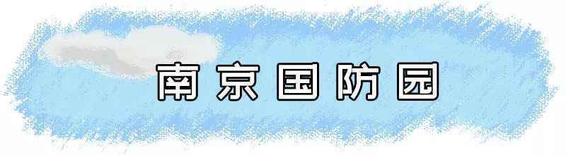 绝大部分免费！南京超全景点汇总！