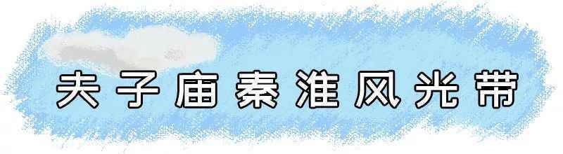 绝大部分免费！南京超全景点汇总！