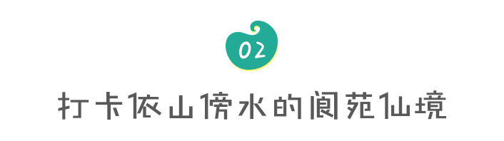 5.1高铁直达超小众目的地！吸氧赏花逛古镇
