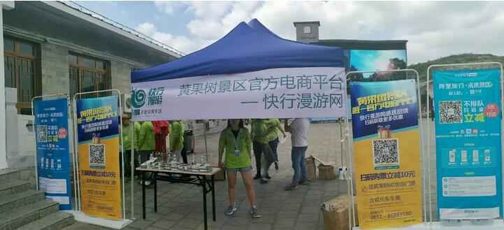 “十一”去黄果树玩 这条微信很重要