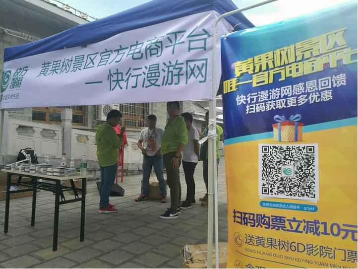“十一”去黄果树玩 这条微信很重要