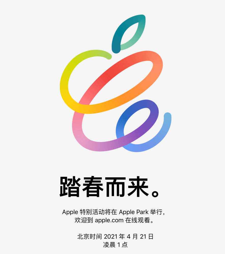 2021苹果新品发布会（4月20日即将发布的苹果新品一览）
