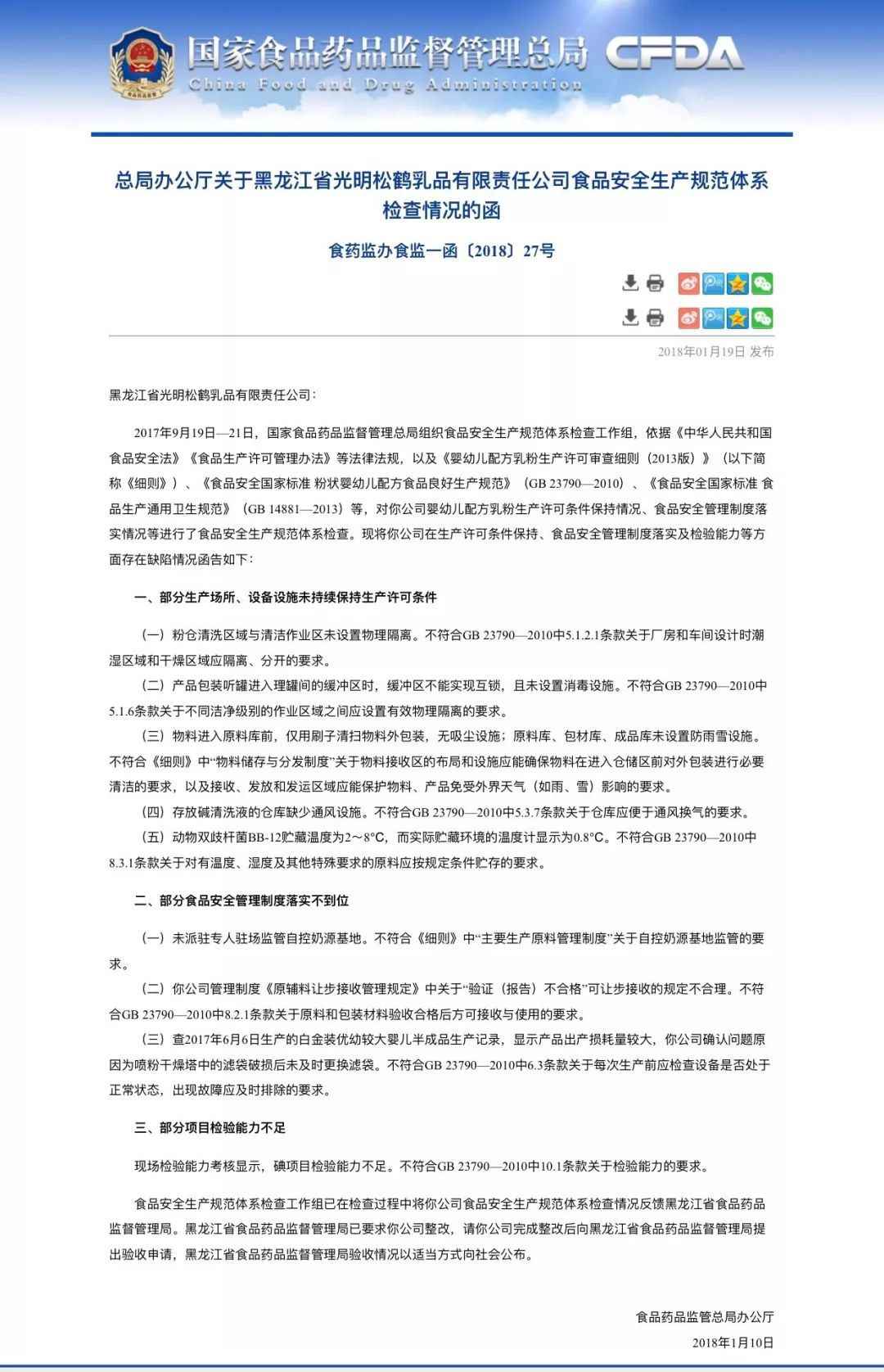 2018年最新奶粉事件：8家问题奶粉名单