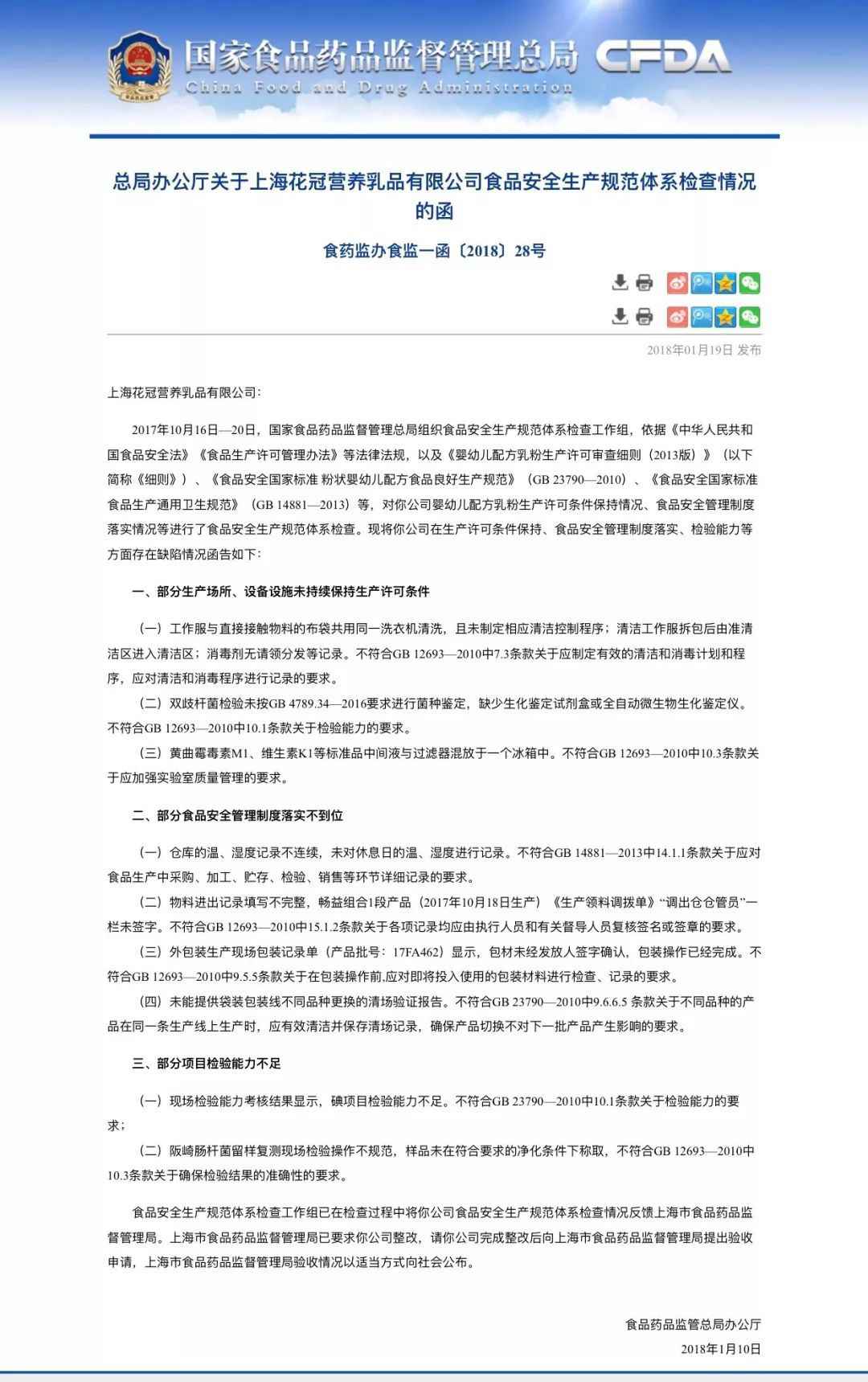 2018年最新奶粉事件：8家问题奶粉名单