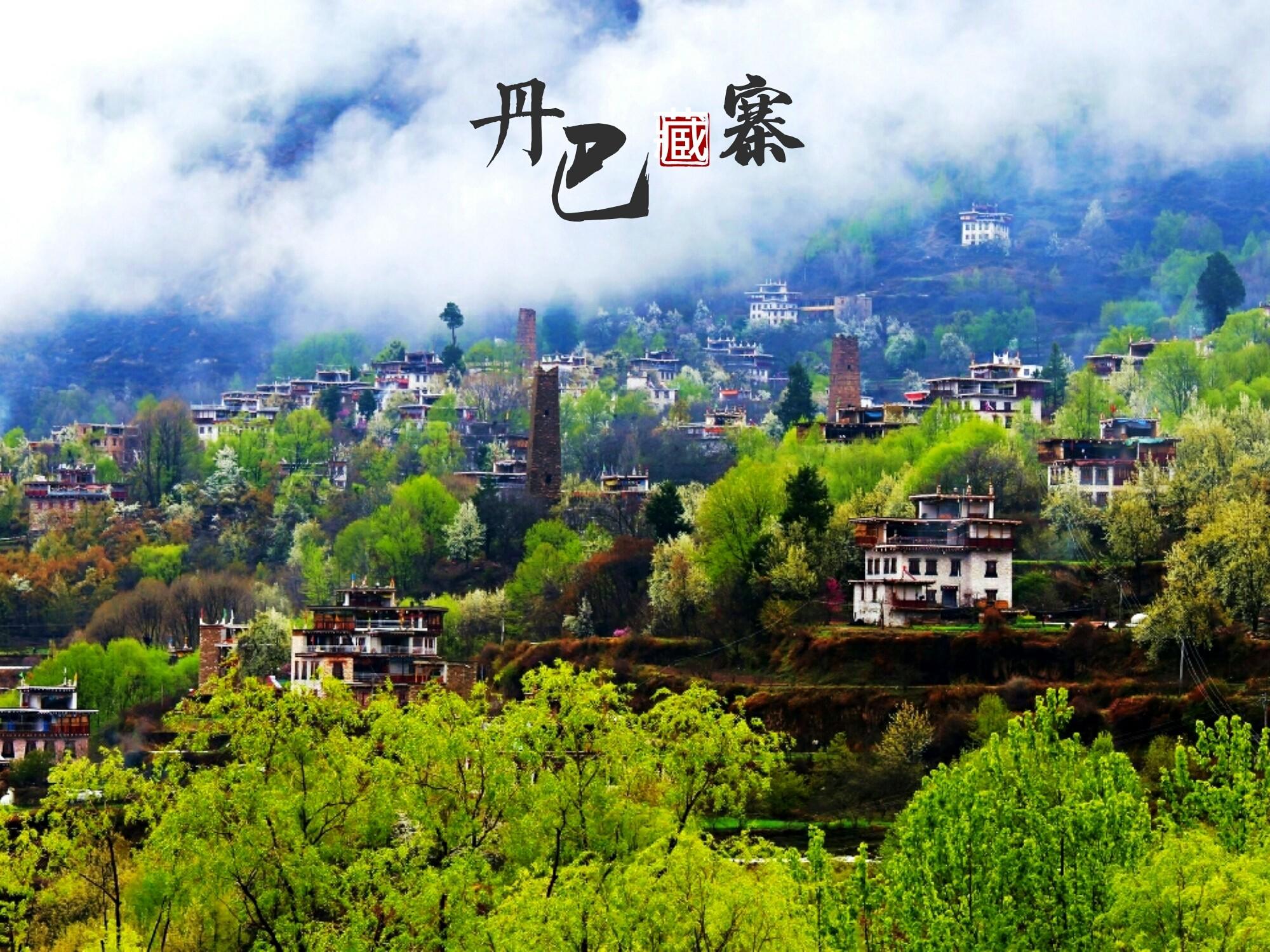  丹巴中路藏寨有多美？去中路藏寨如何解决住宿？