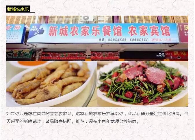 You jump，I jump！秋游黄果树美景、美食攻略