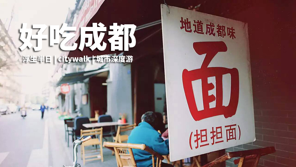  吃货的美食之旅，带你打卡舌尖上的川渝