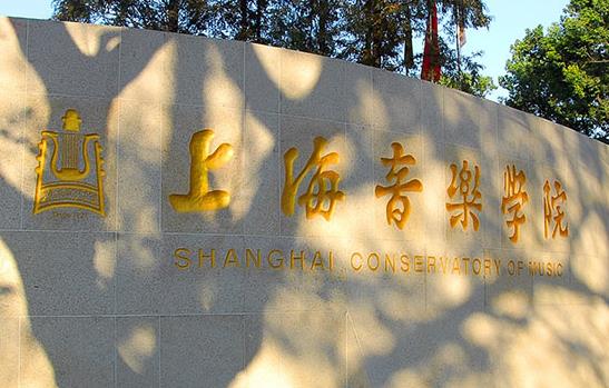 2021十大音乐学院排名对比