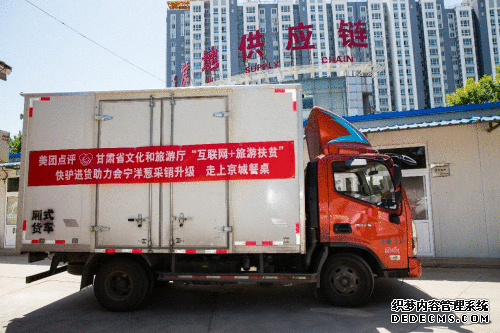 美团携手甘肃省文旅厅“互联网+旅游扶贫” 快驴进货助力会宁洋葱走上京城餐桌