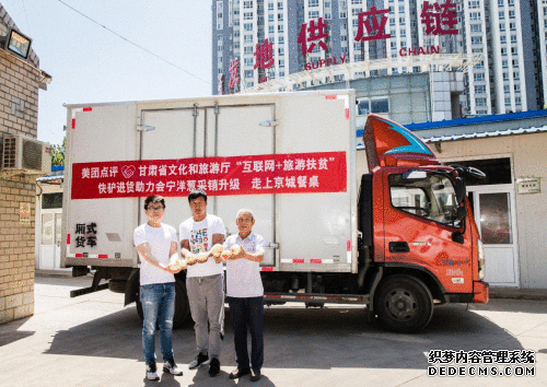 美团携手甘肃省文旅厅“互联网+旅游扶贫” 快驴进货助力会宁洋葱走上京城餐桌
