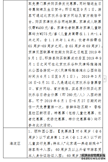 “5.19中国旅游日”活动即将在京启动