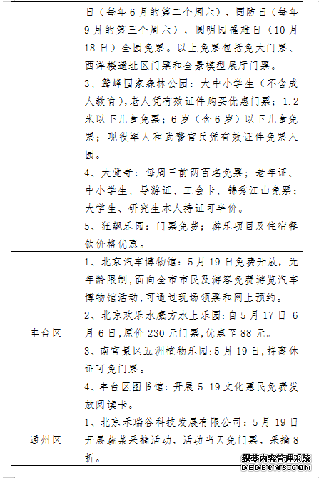 “5.19中国旅游日”活动即将在京启动