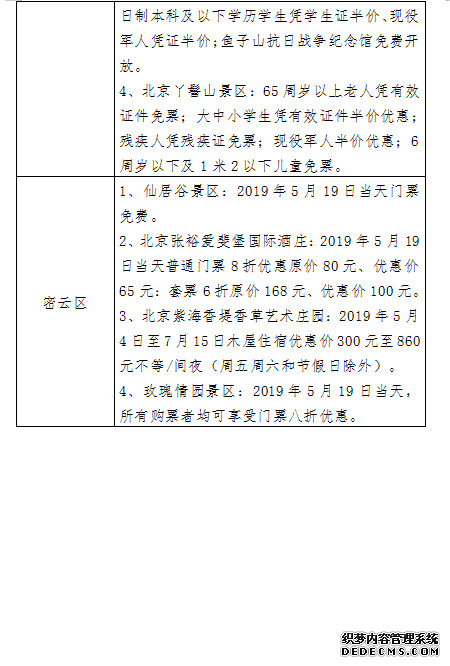 “5.19中国旅游日”活动即将在京启动